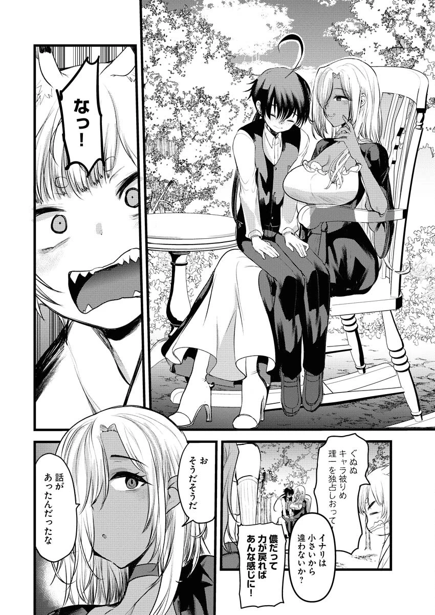 異世界ホテルへようこそ～魔族で勇者な最強姉たちから溺愛されて困ってます～ 第20話 - 8
