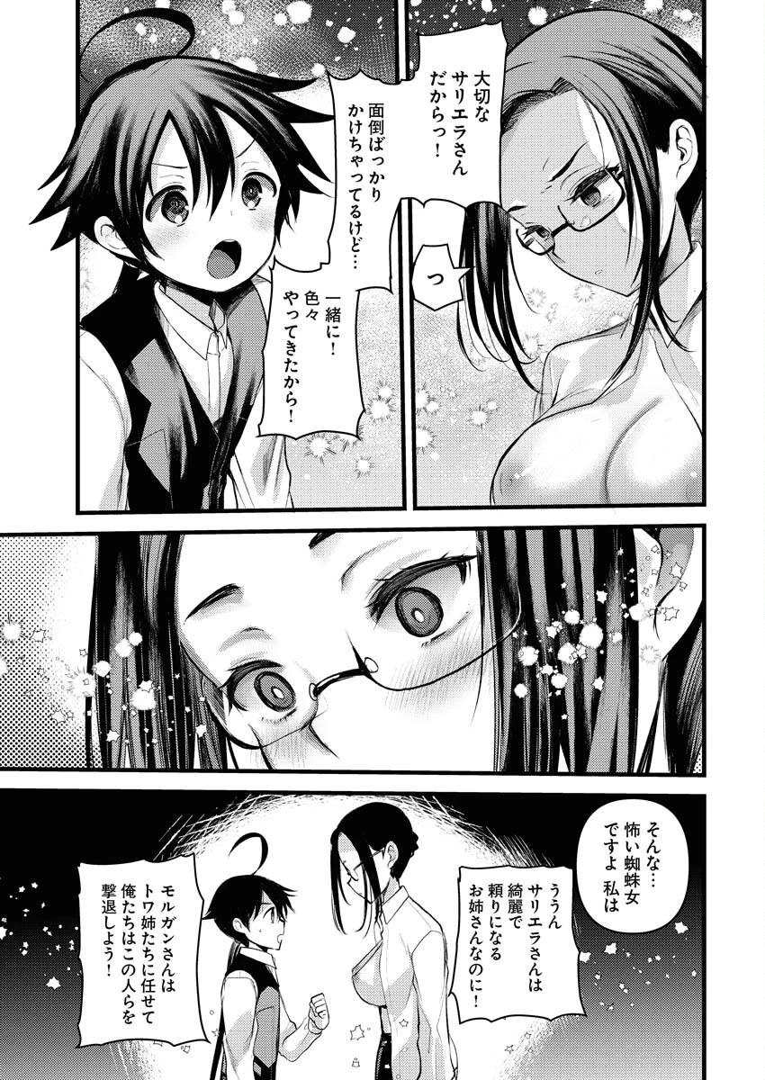 異世界ホテルへようこそ～魔族で勇者な最強姉たちから溺愛されて困ってます～ 第21話 - 13