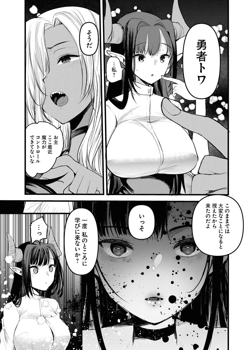 異世界ホテルへようこそ～魔族で勇者な最強姉たちから溺愛されて困ってます～ 第20話 - 9