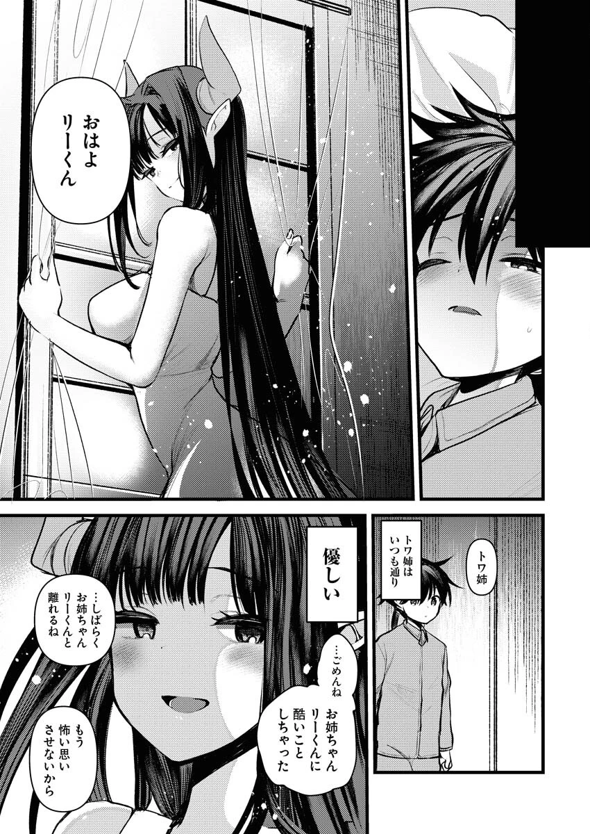 異世界ホテルへようこそ～魔族で勇者な最強姉たちから溺愛されて困ってます～ 第19話 - 9