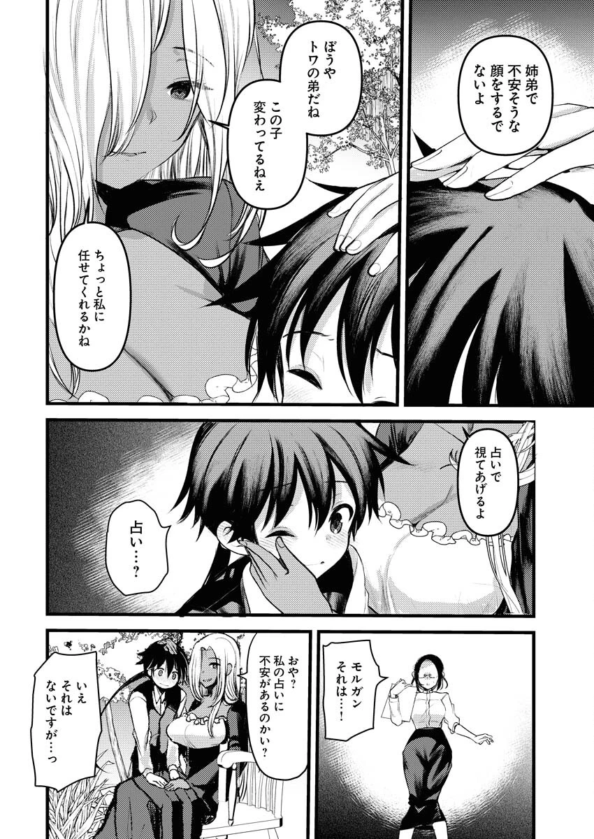 異世界ホテルへようこそ～魔族で勇者な最強姉たちから溺愛されて困ってます～ 第20話 - 10