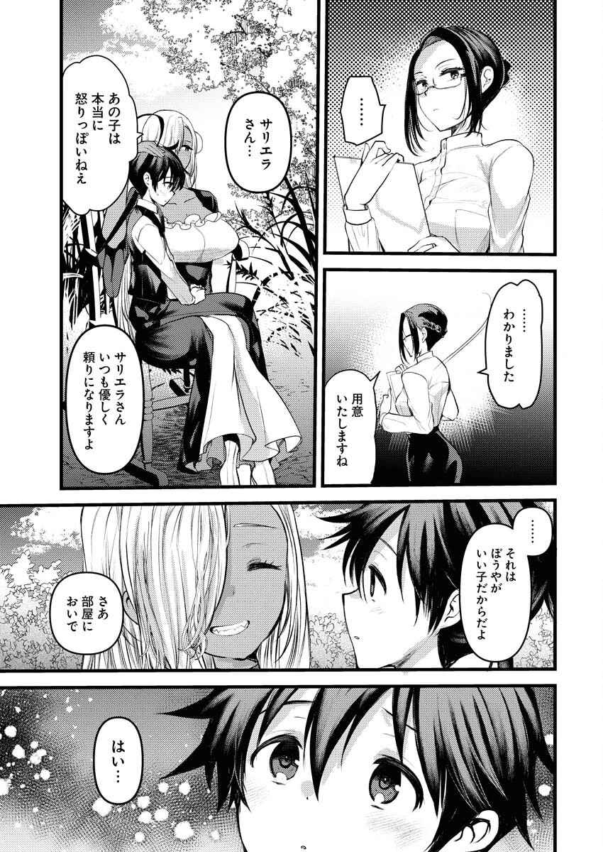 異世界ホテルへようこそ～魔族で勇者な最強姉たちから溺愛されて困ってます～ 第20話 - 11