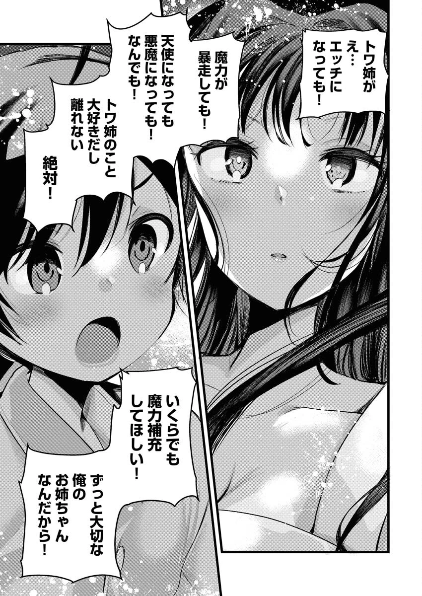異世界ホテルへようこそ～魔族で勇者な最強姉たちから溺愛されて困ってます～ 第19話 - 11