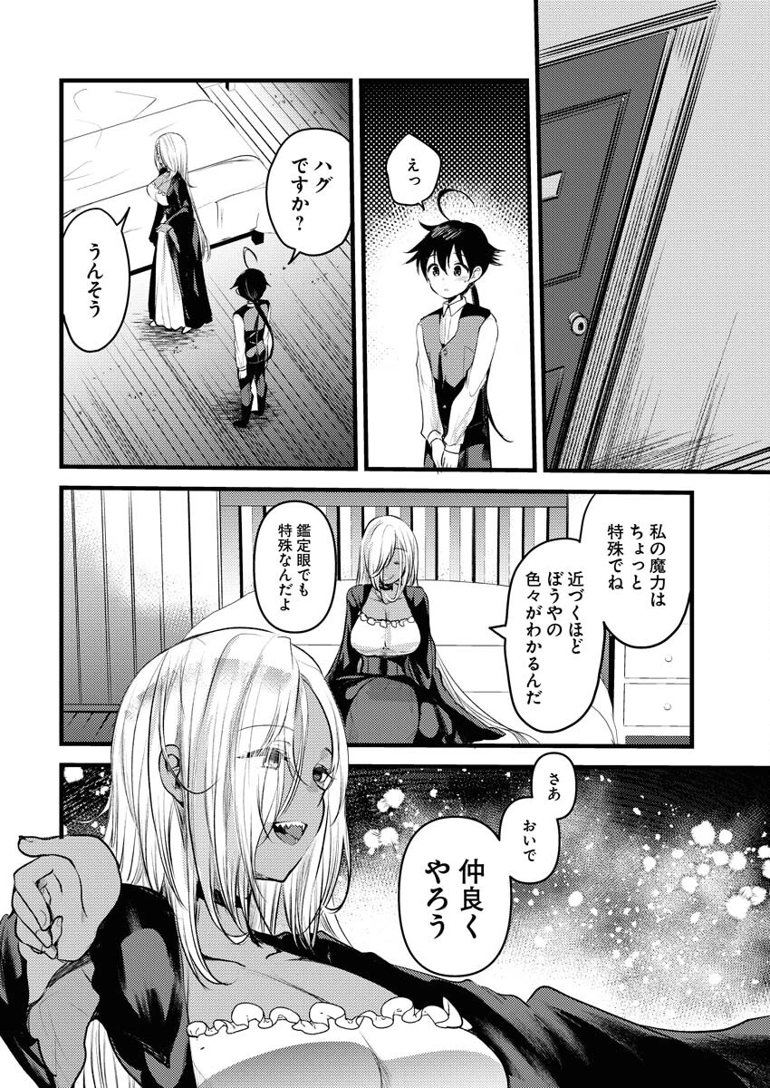 異世界ホテルへようこそ～魔族で勇者な最強姉たちから溺愛されて困ってます～ 第20話 - 12