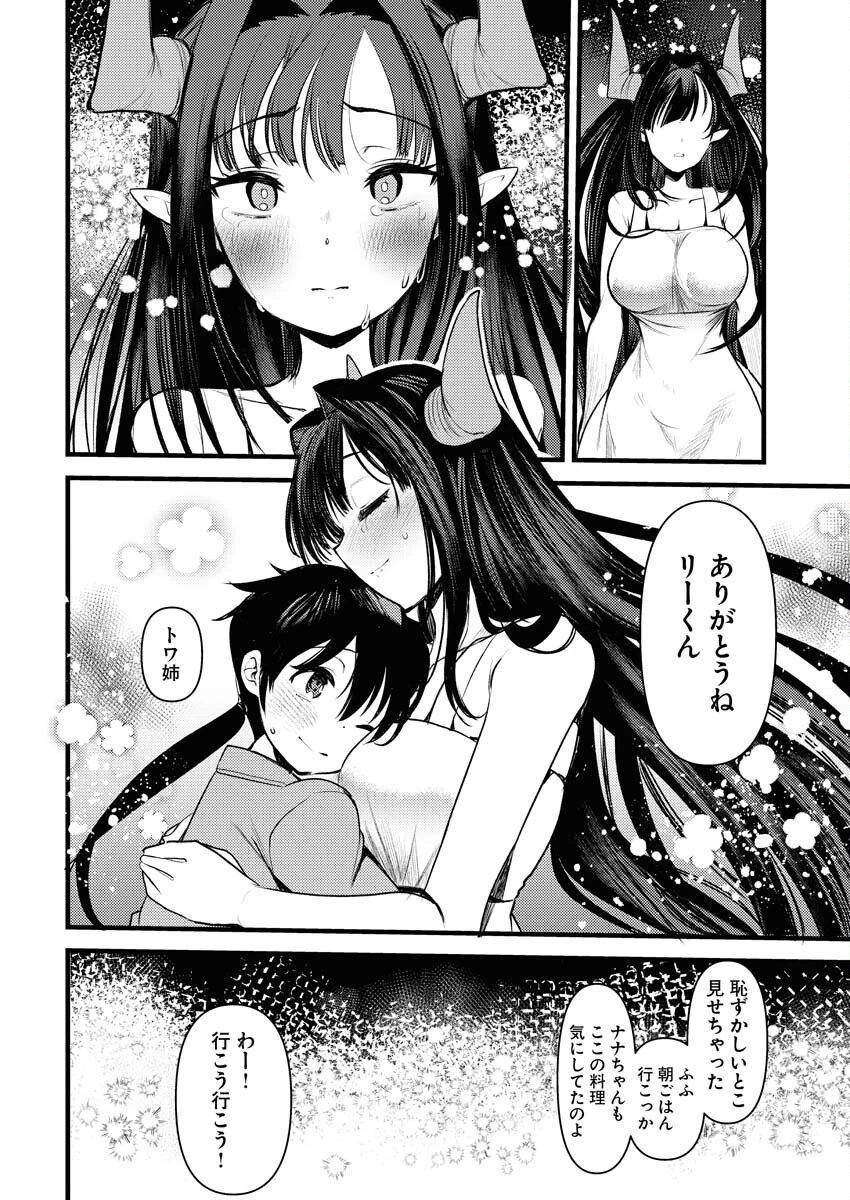 異世界ホテルへようこそ～魔族で勇者な最強姉たちから溺愛されて困ってます～ 第19話 - 12