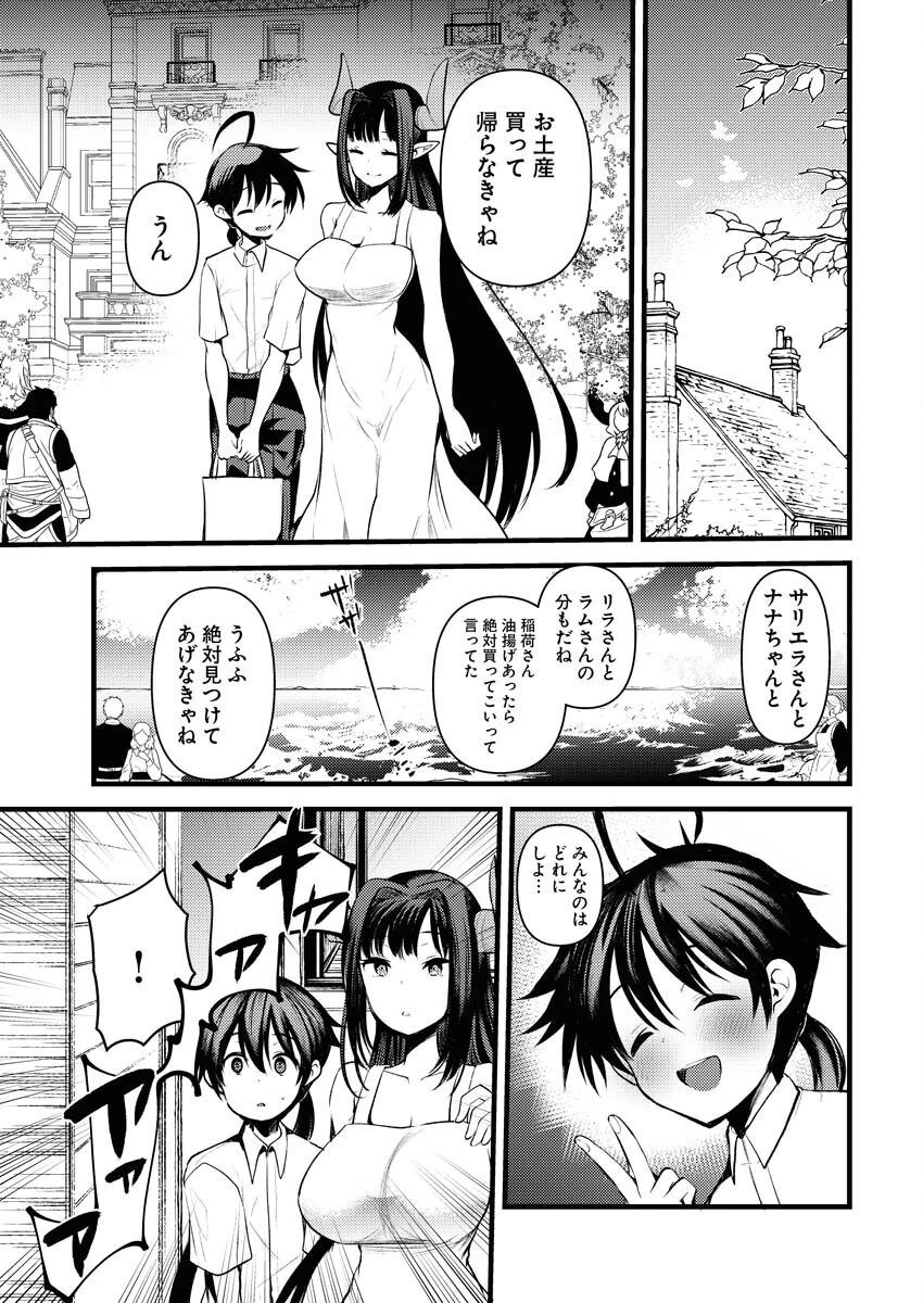 異世界ホテルへようこそ～魔族で勇者な最強姉たちから溺愛されて困ってます～ 第19話 - 13