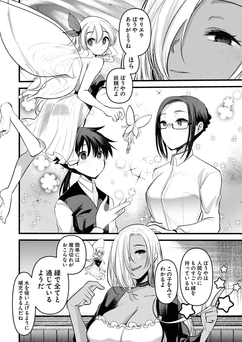 異世界ホテルへようこそ～魔族で勇者な最強姉たちから溺愛されて困ってます～ 第21話 - 18