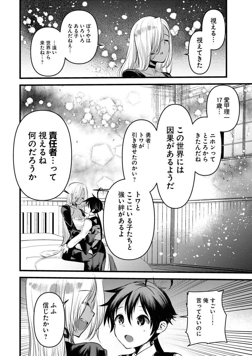 異世界ホテルへようこそ～魔族で勇者な最強姉たちから溺愛されて困ってます～ 第20話 - 14