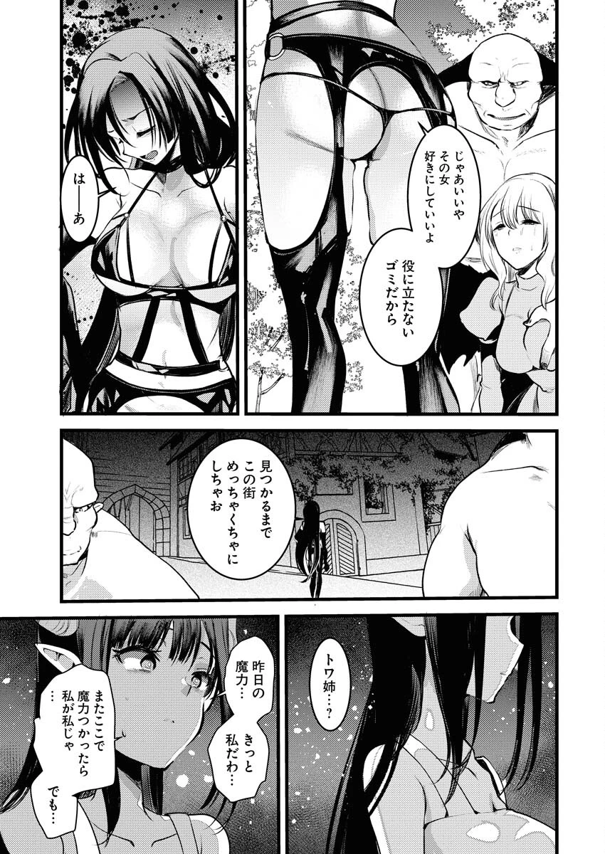 異世界ホテルへようこそ～魔族で勇者な最強姉たちから溺愛されて困ってます～ 第19話 - 15
