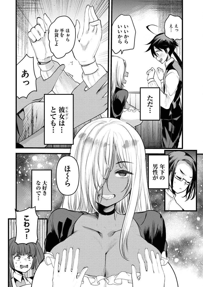 異世界ホテルへようこそ～魔族で勇者な最強姉たちから溺愛されて困ってます～ 第20話 - 16