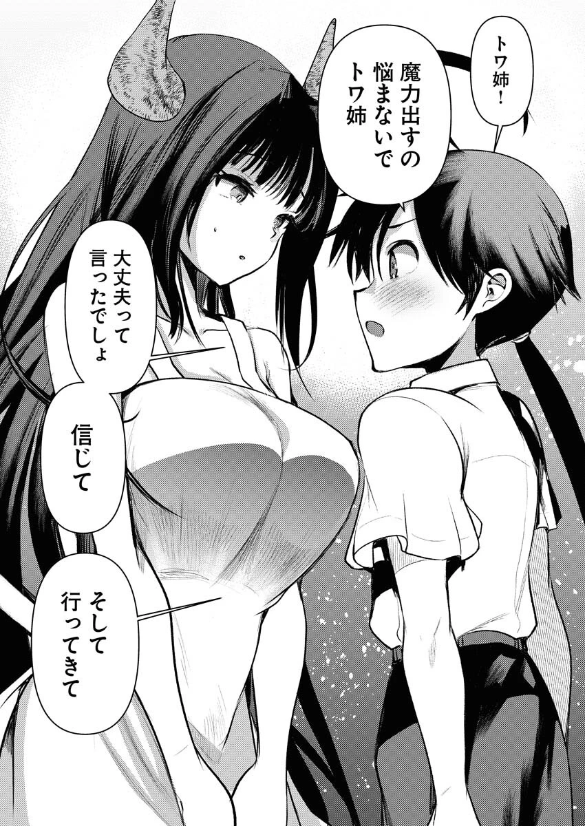 異世界ホテルへようこそ～魔族で勇者な最強姉たちから溺愛されて困ってます～ 第19話 - 16