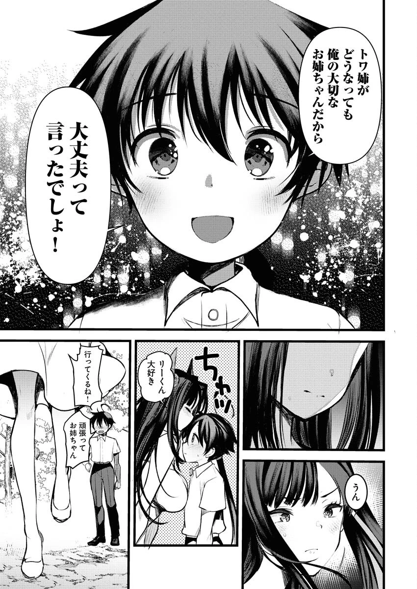 異世界ホテルへようこそ～魔族で勇者な最強姉たちから溺愛されて困ってます～ 第19話 - 17