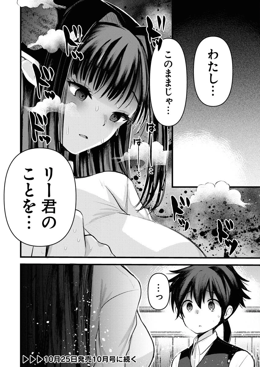 異世界ホテルへようこそ～魔族で勇者な最強姉たちから溺愛されて困ってます～ 第21話 - 22