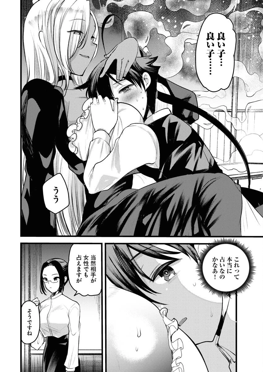異世界ホテルへようこそ～魔族で勇者な最強姉たちから溺愛されて困ってます～ 第20話 - 18