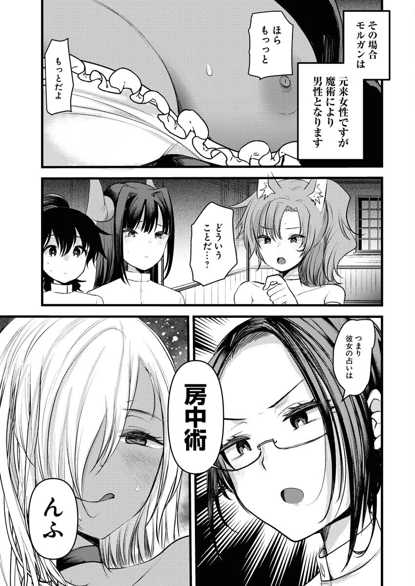 異世界ホテルへようこそ～魔族で勇者な最強姉たちから溺愛されて困ってます～ 第20話 - 19