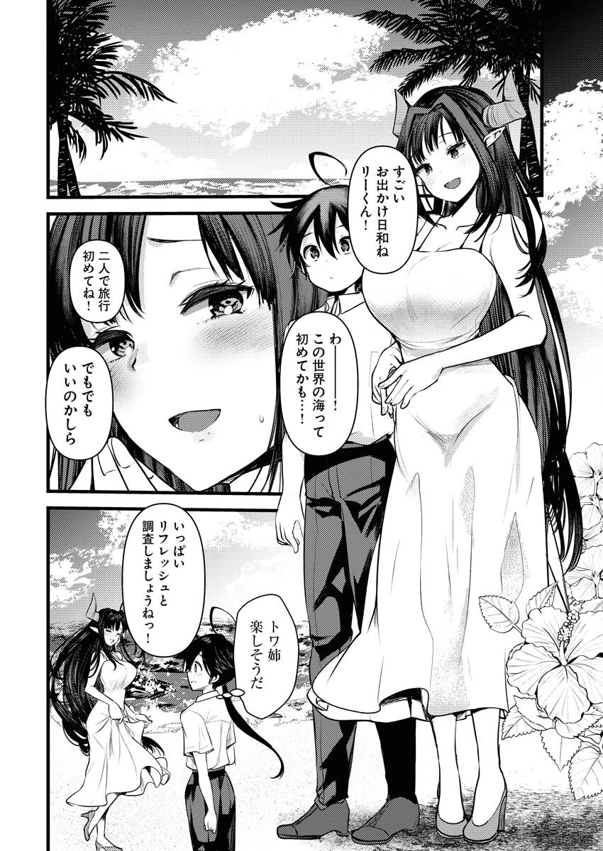異世界ホテルへようこそ～魔族で勇者な最強姉たちから溺愛されて困ってます～ 第18話 - 2