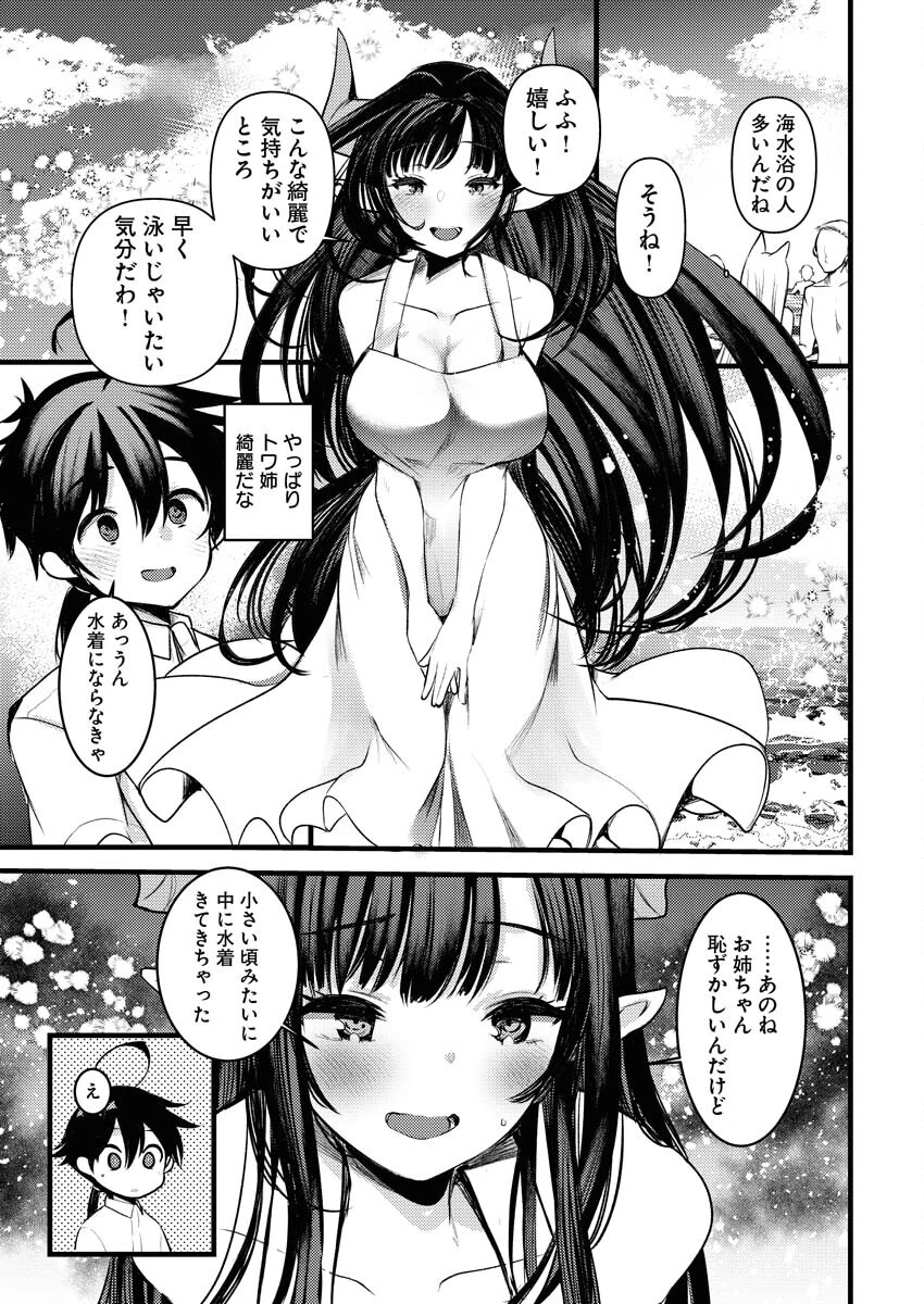 異世界ホテルへようこそ～魔族で勇者な最強姉たちから溺愛されて困ってます～ 第18話 - 3