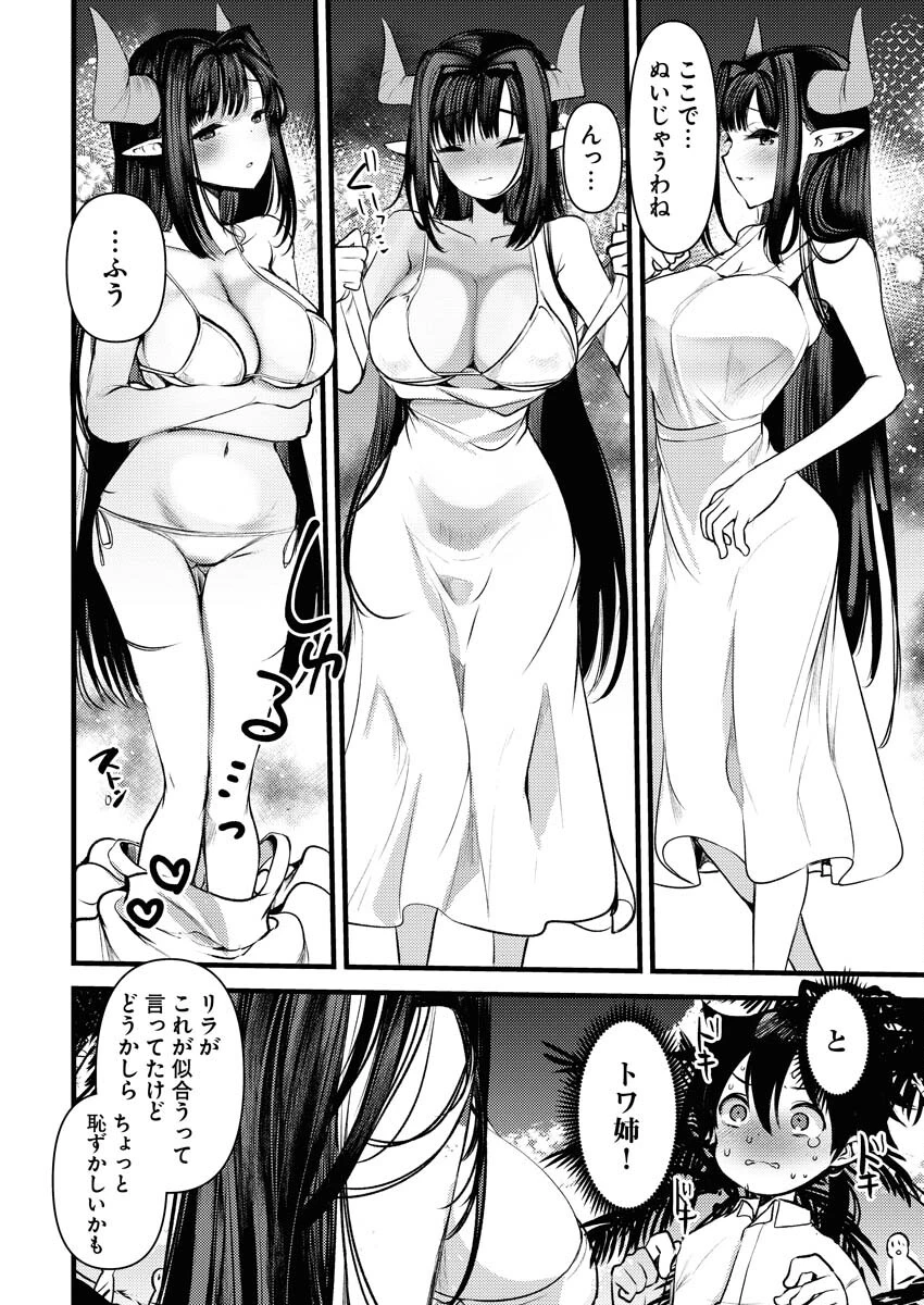 異世界ホテルへようこそ～魔族で勇者な最強姉たちから溺愛されて困ってます～ 第18話 - 4