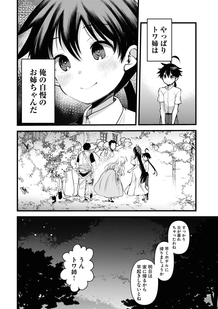 異世界ホテルへようこそ～魔族で勇者な最強姉たちから溺愛されて困ってます～ 第19話 - 22