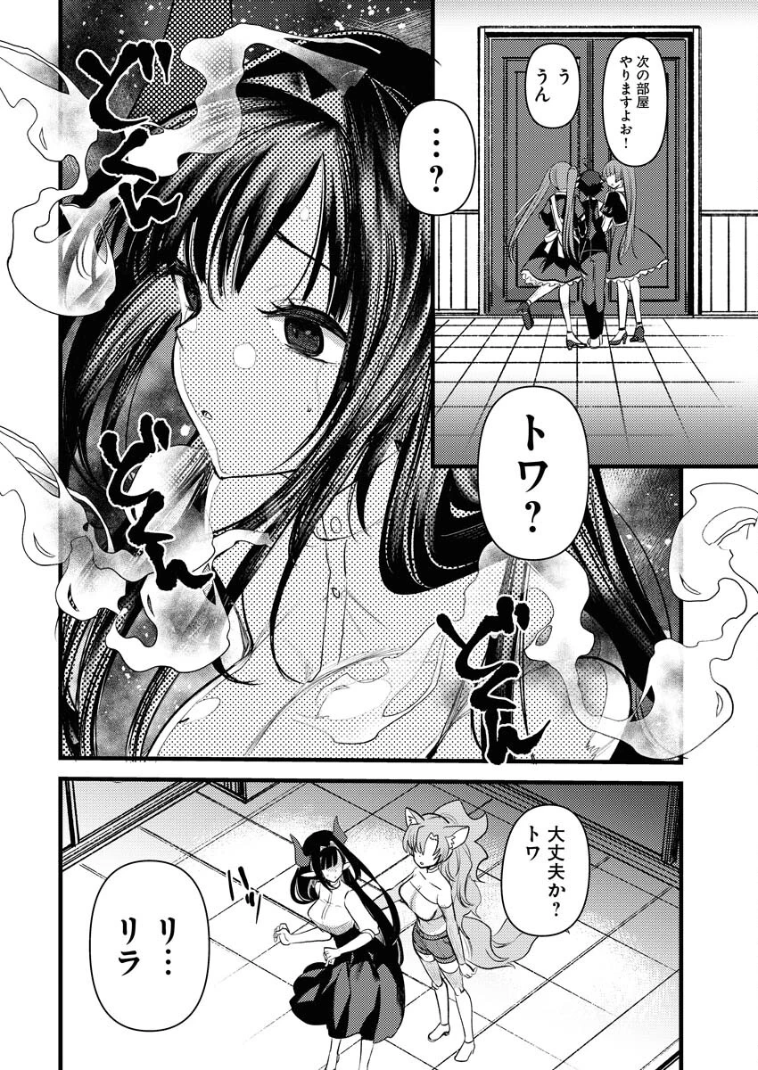 異世界ホテルへようこそ～魔族で勇者な最強姉たちから溺愛されて困ってます～ 第17話 - 2