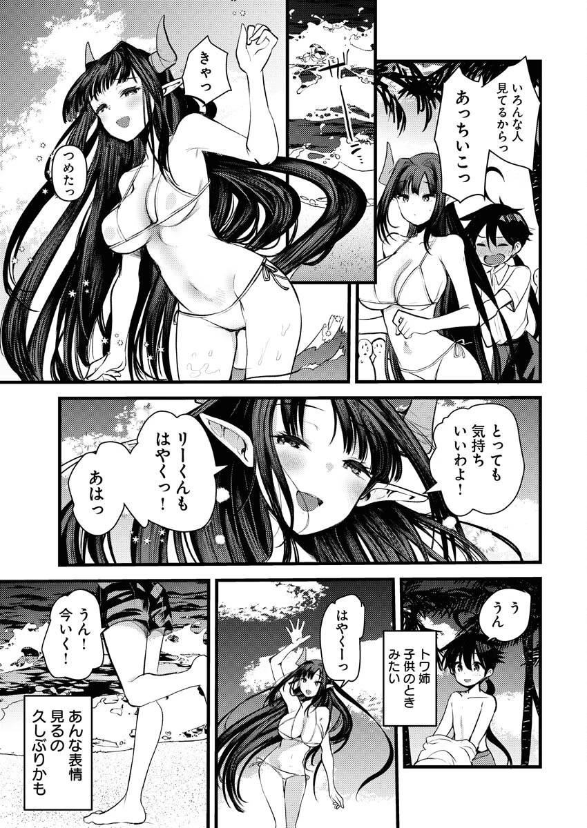 異世界ホテルへようこそ～魔族で勇者な最強姉たちから溺愛されて困ってます～ 第18話 - 5