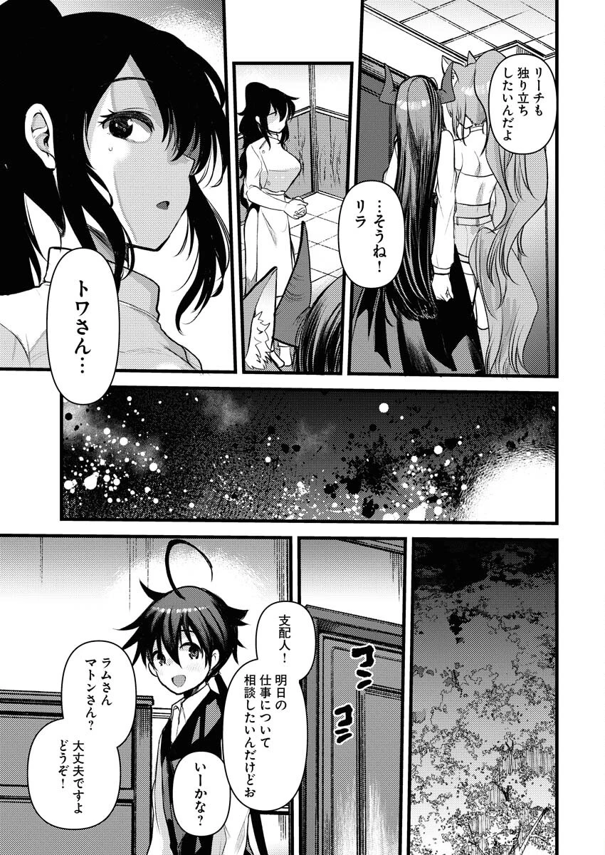 異世界ホテルへようこそ～魔族で勇者な最強姉たちから溺愛されて困ってます～ 第17話 - 3