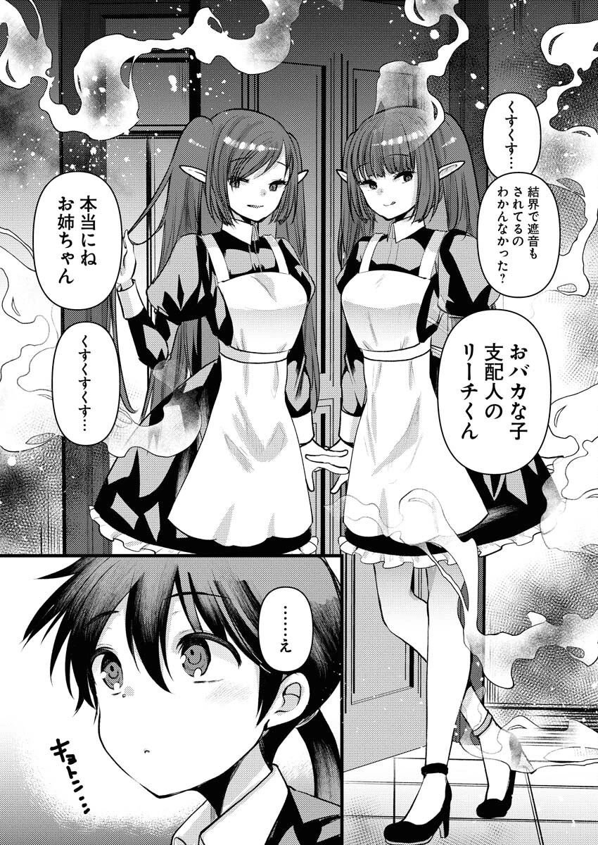 異世界ホテルへようこそ～魔族で勇者な最強姉たちから溺愛されて困ってます～ 第17話 - 4