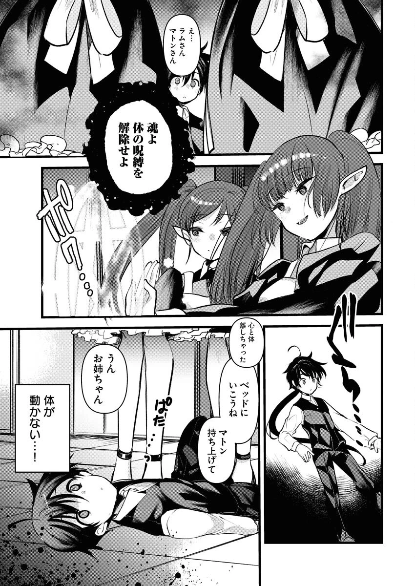 異世界ホテルへようこそ～魔族で勇者な最強姉たちから溺愛されて困ってます～ 第17話 - 5