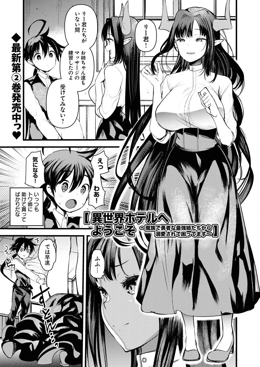 異世界ホテルへようこそ～魔族で勇者な最強姉たちから溺愛されて困ってます～ 第16話 - 1