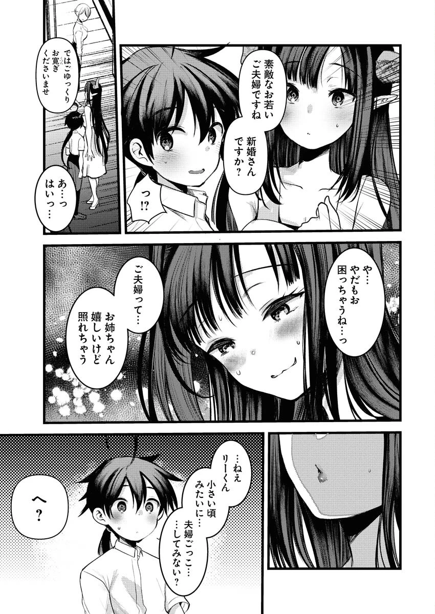 異世界ホテルへようこそ～魔族で勇者な最強姉たちから溺愛されて困ってます～ 第18話 - 9