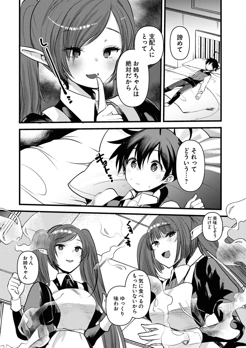 異世界ホテルへようこそ～魔族で勇者な最強姉たちから溺愛されて困ってます～ 第17話 - 6