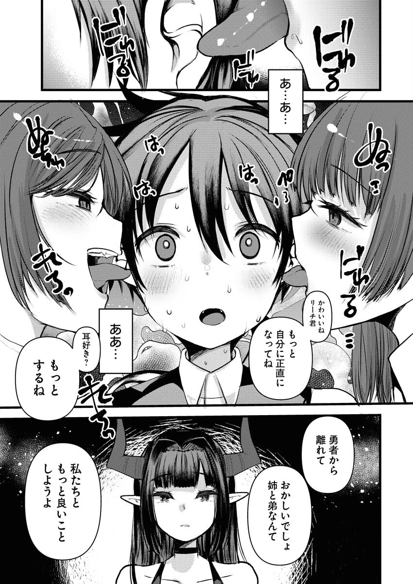 異世界ホテルへようこそ～魔族で勇者な最強姉たちから溺愛されて困ってます～ 第17話 - 7