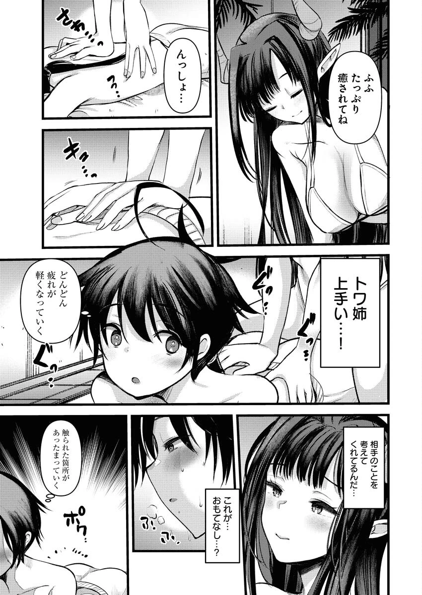 異世界ホテルへようこそ～魔族で勇者な最強姉たちから溺愛されて困ってます～ 第16話 - 3