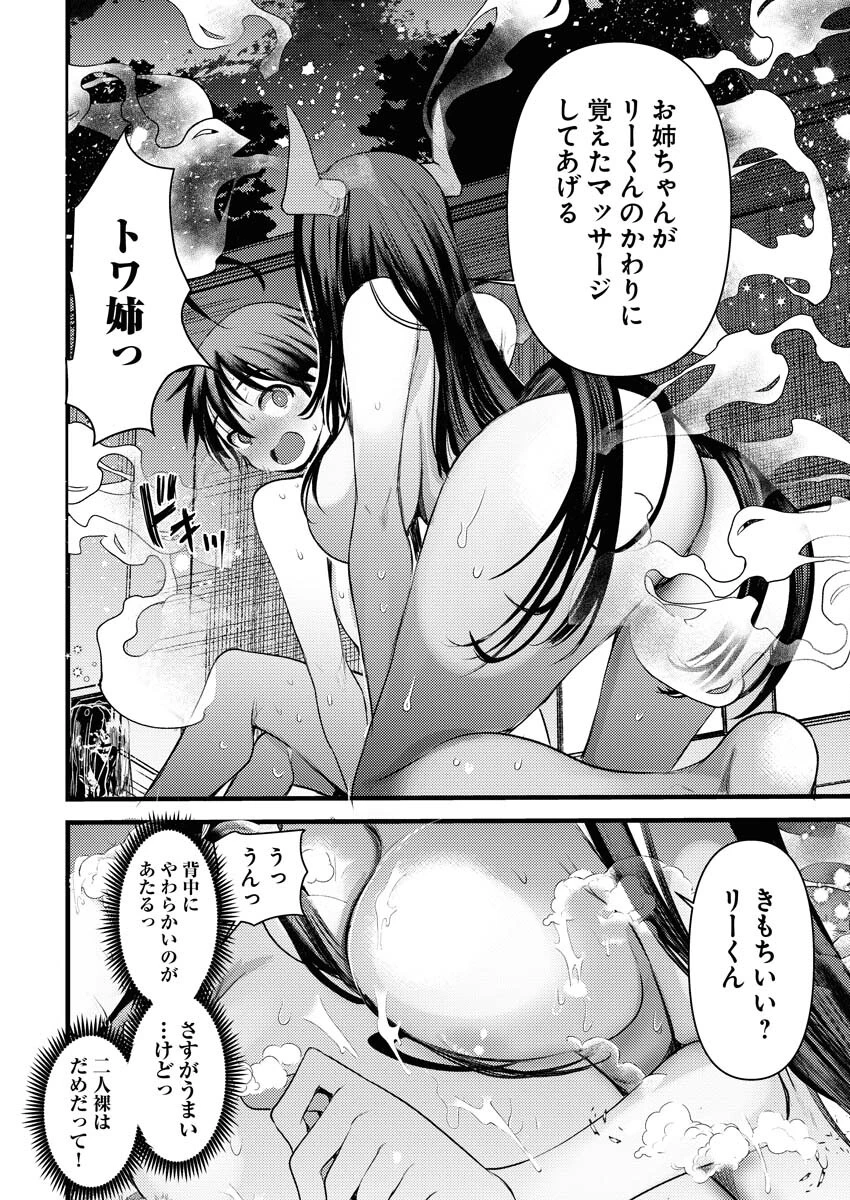 異世界ホテルへようこそ～魔族で勇者な最強姉たちから溺愛されて困ってます～ 第18話 - 12