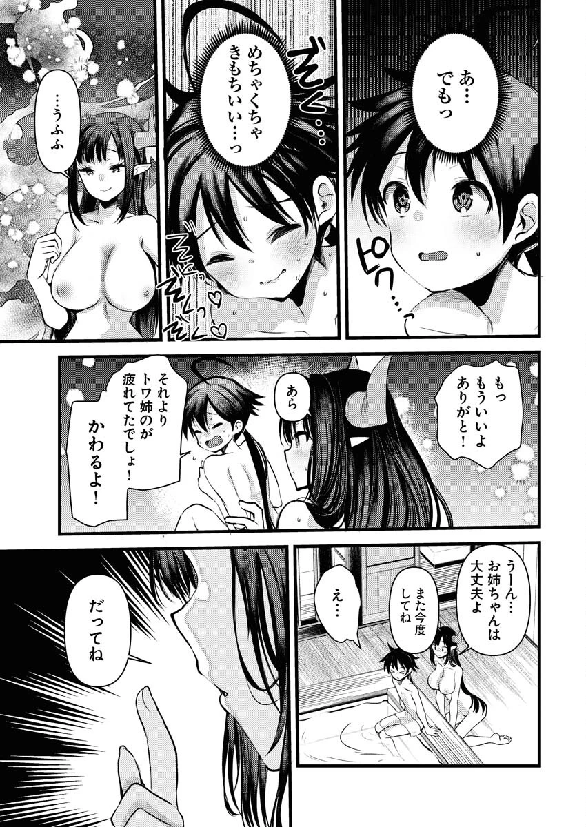 異世界ホテルへようこそ～魔族で勇者な最強姉たちから溺愛されて困ってます～ 第18話 - 13