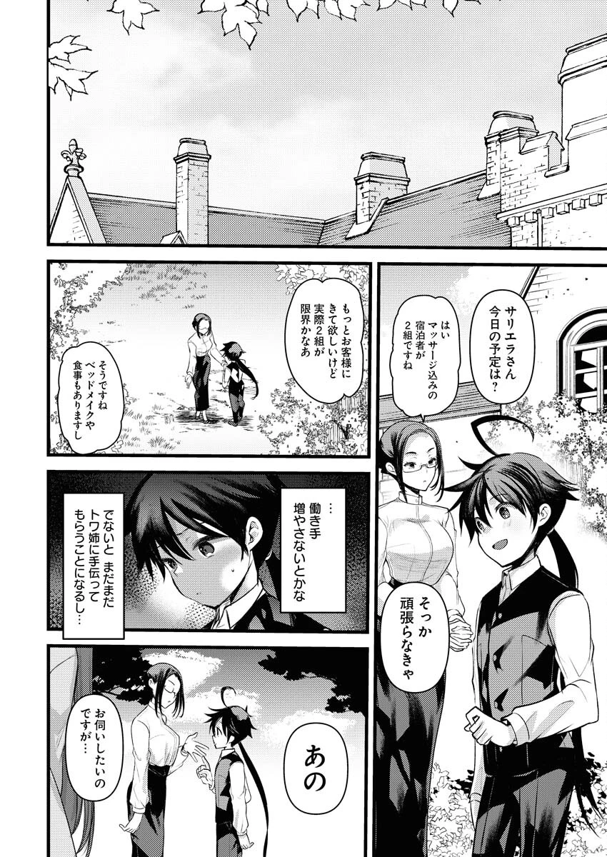 異世界ホテルへようこそ～魔族で勇者な最強姉たちから溺愛されて困ってます～ 第16話 - 6