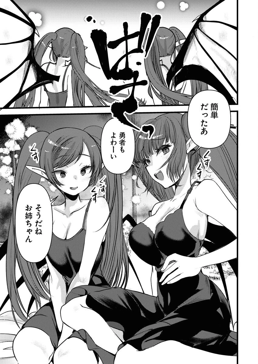 異世界ホテルへようこそ～魔族で勇者な最強姉たちから溺愛されて困ってます～ 第17話 - 9