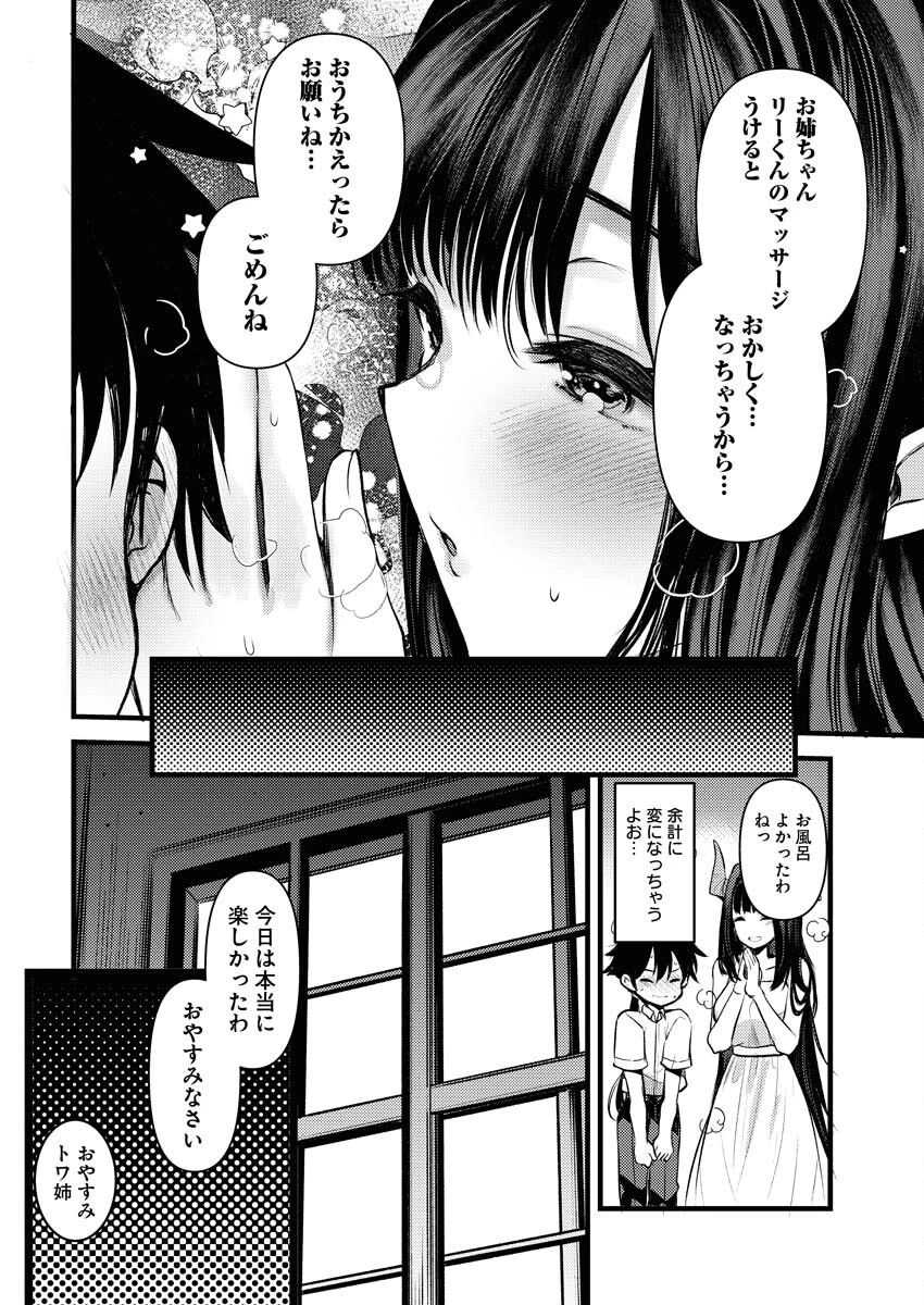 異世界ホテルへようこそ～魔族で勇者な最強姉たちから溺愛されて困ってます～ 第18話 - 14