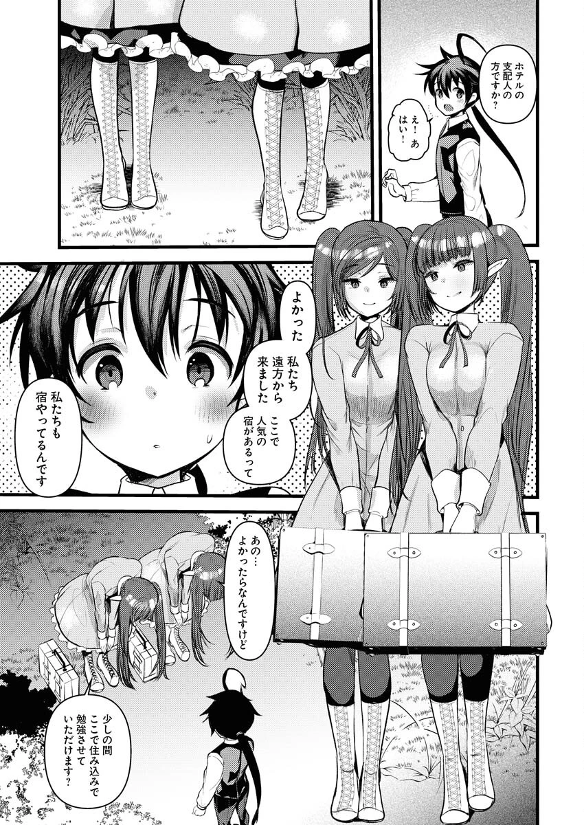 異世界ホテルへようこそ～魔族で勇者な最強姉たちから溺愛されて困ってます～ 第16話 - 7