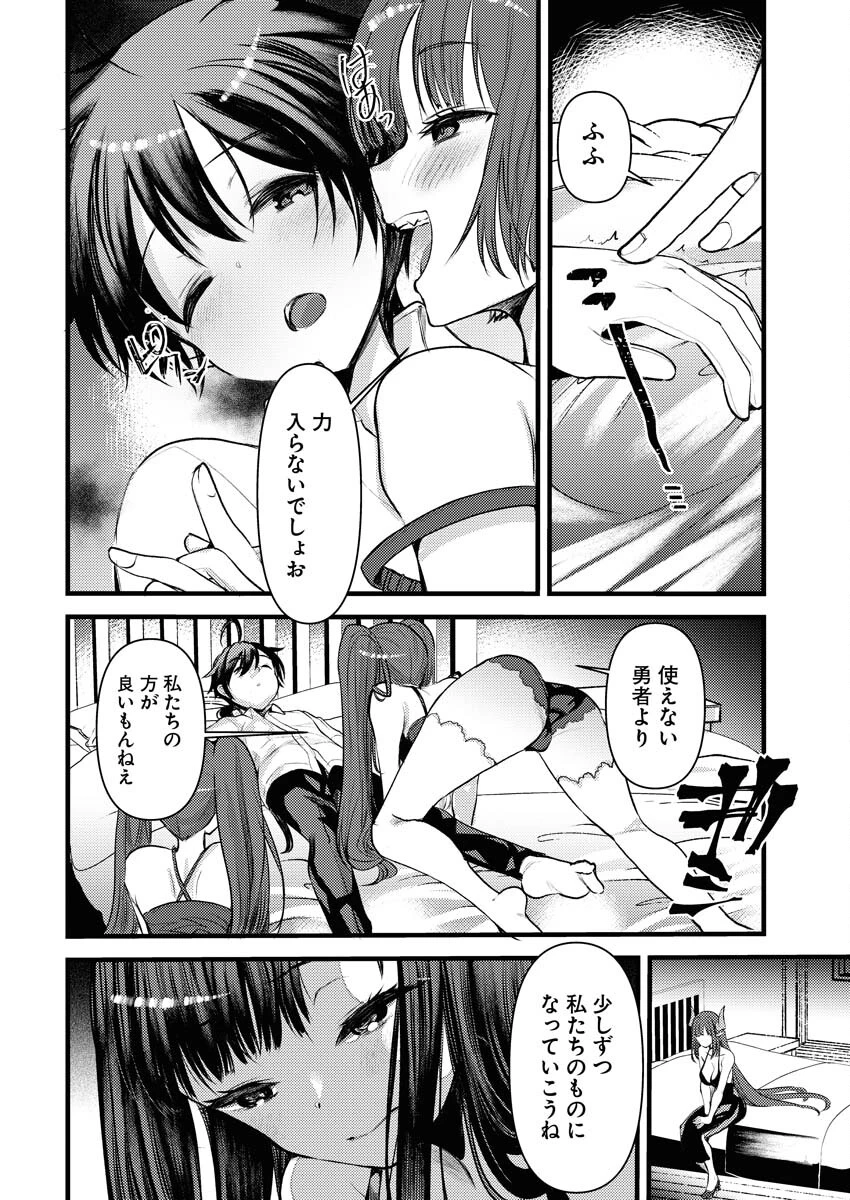 異世界ホテルへようこそ～魔族で勇者な最強姉たちから溺愛されて困ってます～ 第17話 - 10