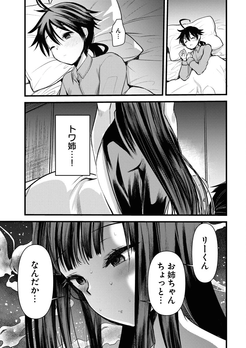異世界ホテルへようこそ～魔族で勇者な最強姉たちから溺愛されて困ってます～ 第18話 - 15