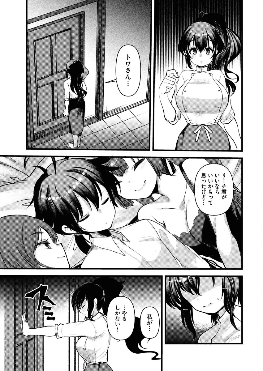 異世界ホテルへようこそ～魔族で勇者な最強姉たちから溺愛されて困ってます～ 第17話 - 11