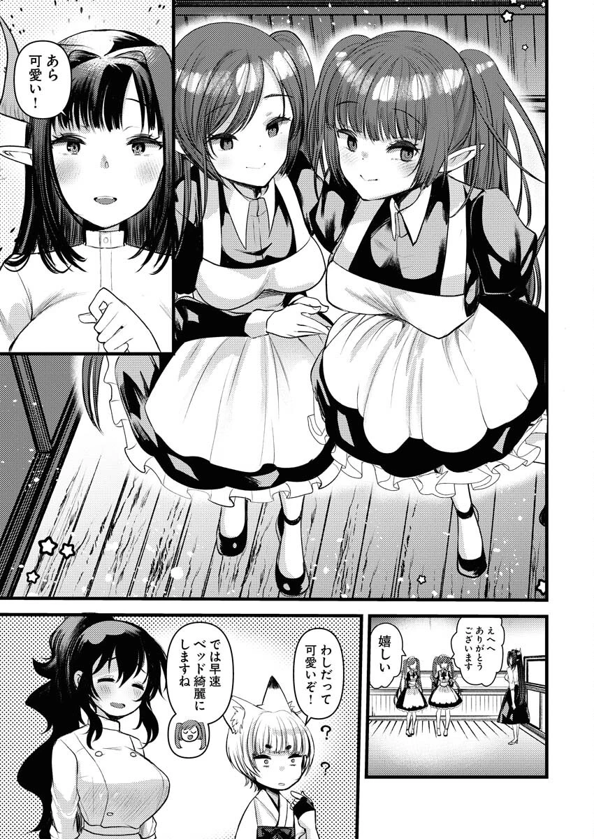 異世界ホテルへようこそ～魔族で勇者な最強姉たちから溺愛されて困ってます～ 第16話 - 9