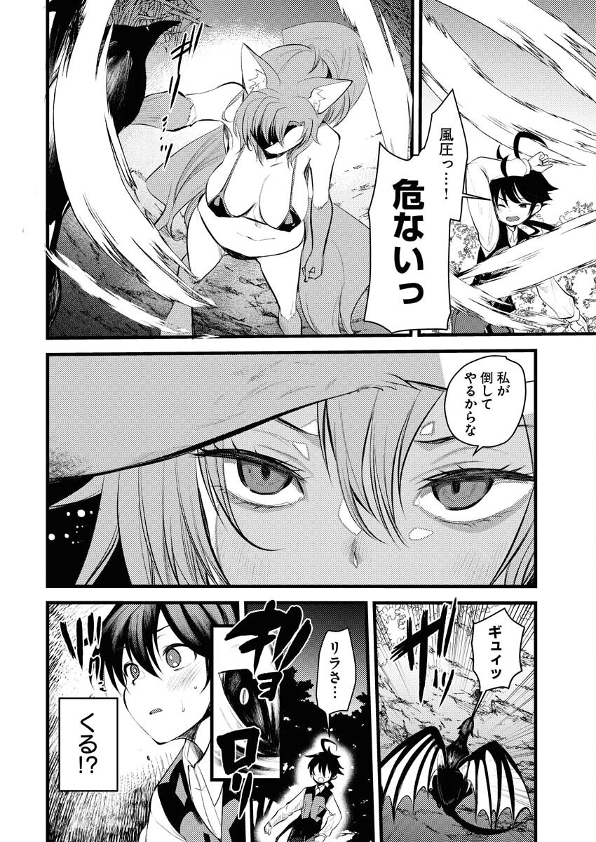 異世界ホテルへようこそ～魔族で勇者な最強姉たちから溺愛されて困ってます～ 第15話 - 2