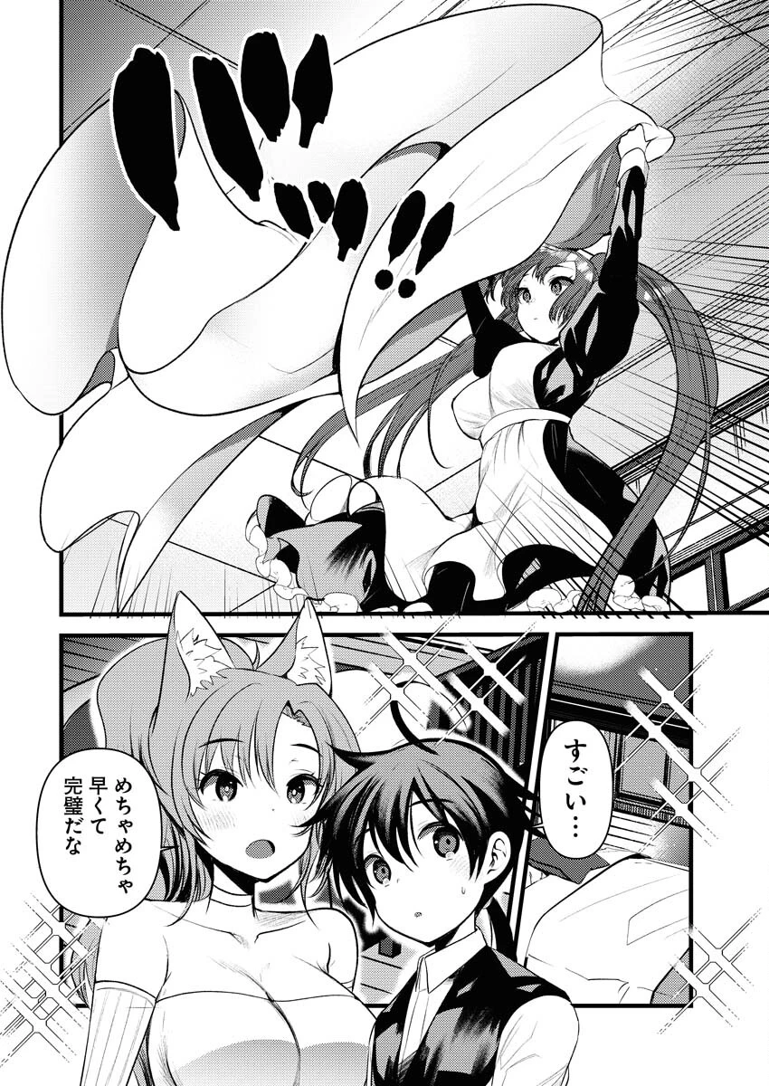 異世界ホテルへようこそ～魔族で勇者な最強姉たちから溺愛されて困ってます～ 第16話 - 10