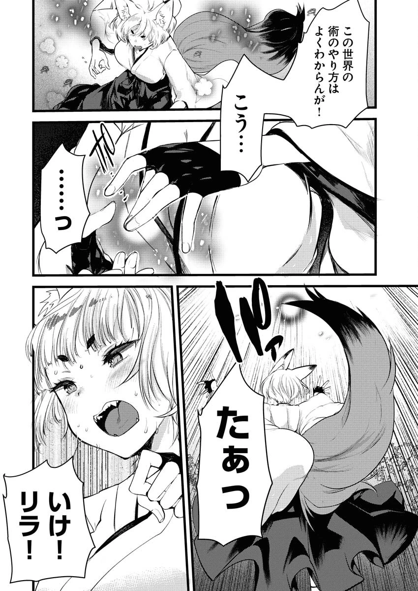 異世界ホテルへようこそ～魔族で勇者な最強姉たちから溺愛されて困ってます～ 第15話 - 4