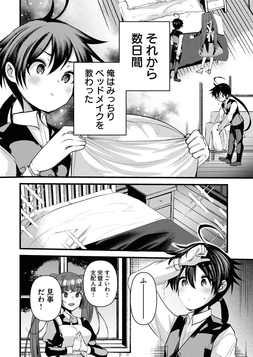 異世界ホテルへようこそ～魔族で勇者な最強姉たちから溺愛されて困ってます～ 第16話 - 12