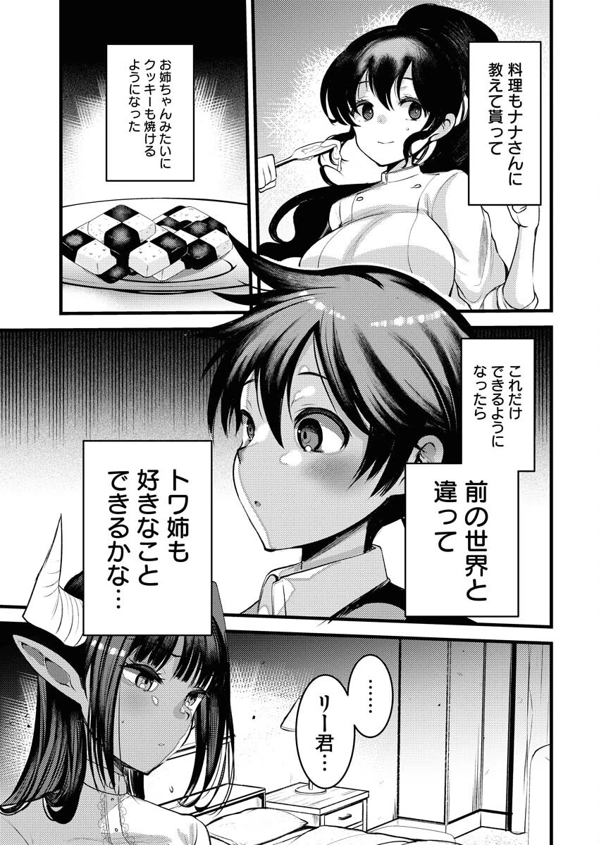 異世界ホテルへようこそ～魔族で勇者な最強姉たちから溺愛されて困ってます～ 第16話 - 13