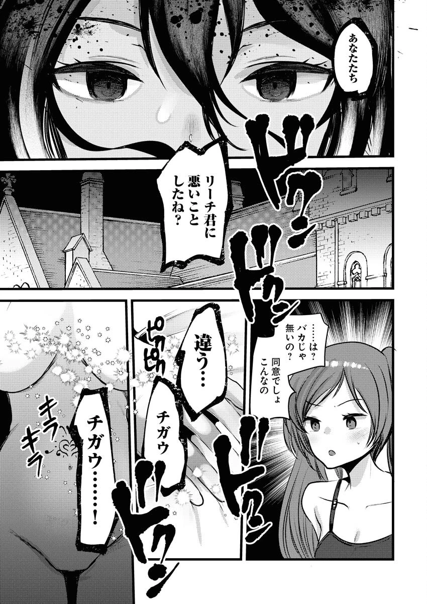 異世界ホテルへようこそ～魔族で勇者な最強姉たちから溺愛されて困ってます～ 第17話 - 13