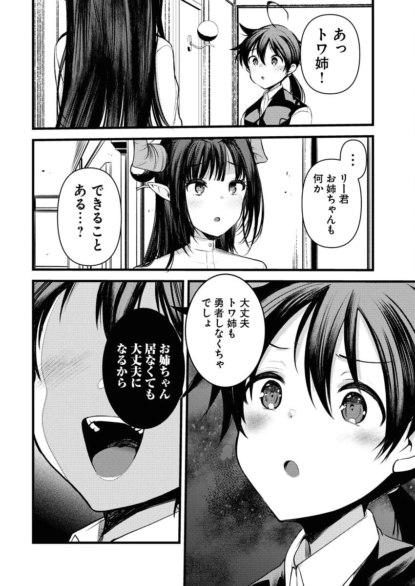 異世界ホテルへようこそ～魔族で勇者な最強姉たちから溺愛されて困ってます～ 第16話 - 14